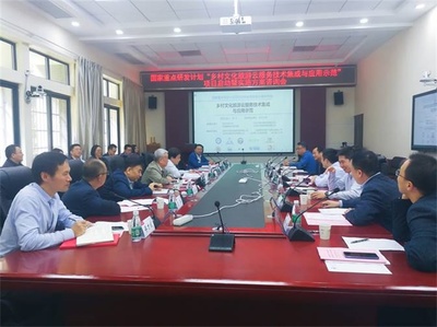 武汉大学牵头的国家重点研发计划“乡村文化旅游云服务技术”启动